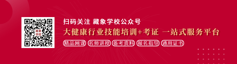 后入色频在线观看想学中医康复理疗师，哪里培训比较专业？好找工作吗？